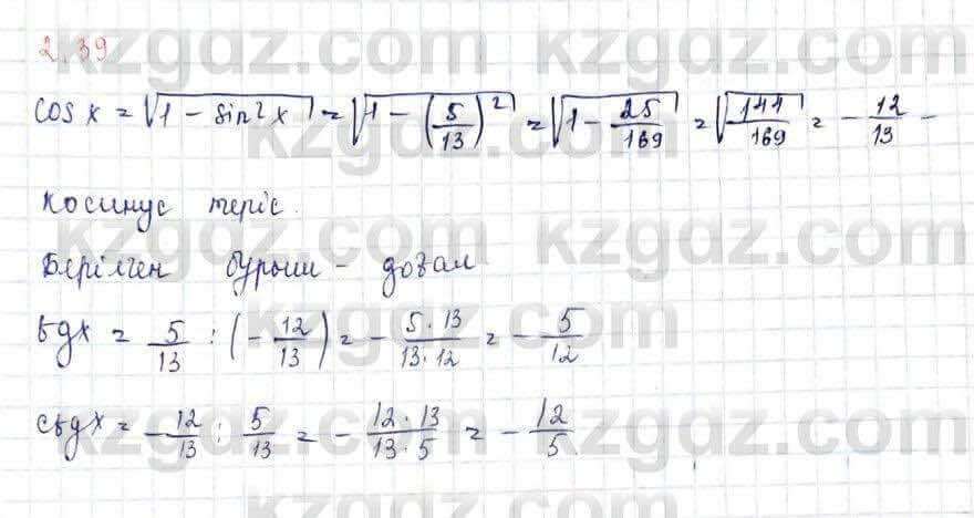 Алгебра и начало анализа ЕМН Шыныбеков 10 класс 2019 Упражнение 2.39