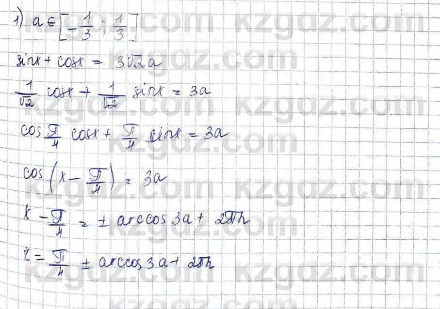 Алгебра и начало анализа ЕМН Шыныбеков 10 класс 2019 Упражнение 3.24