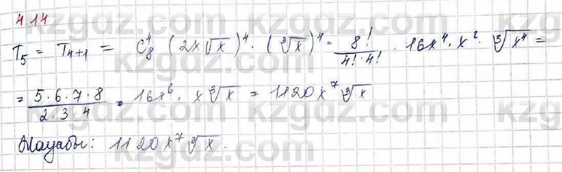 Алгебра и начало анализа ЕМН Шыныбеков 10 класс 2019 Упражнение 4.14