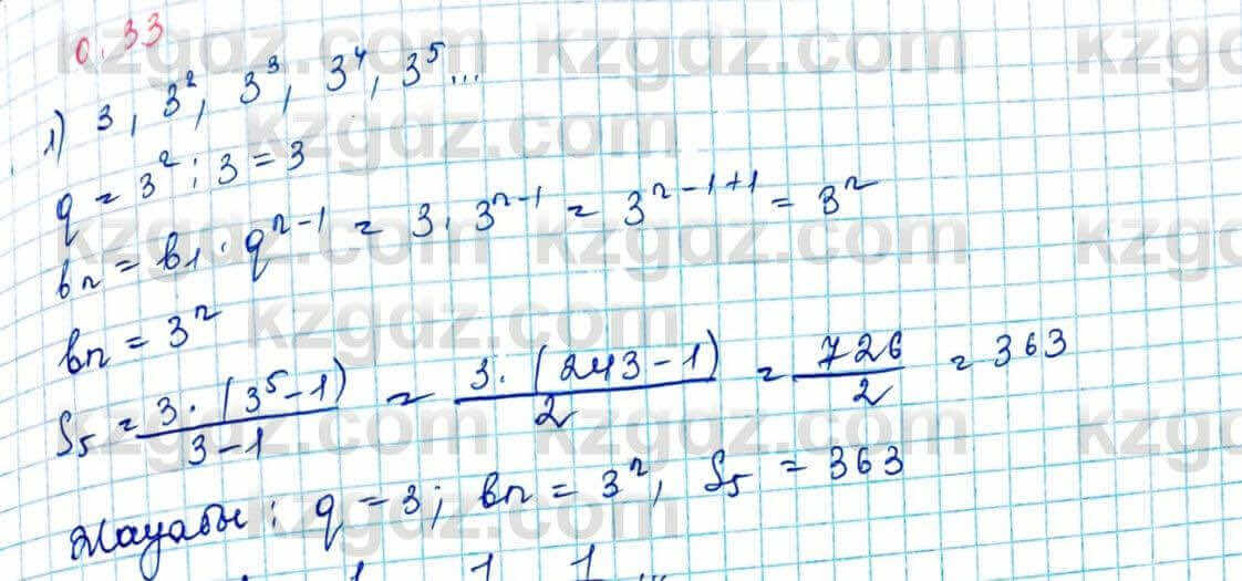 Алгебра и начало анализа ЕМН Шыныбеков 10 класс 2019 Упражнение 0.33