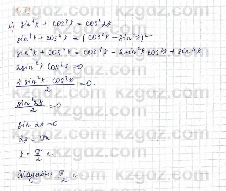 Алгебра и начало анализа ЕМН Шыныбеков 10 класс 2019 Упражнение 3.13