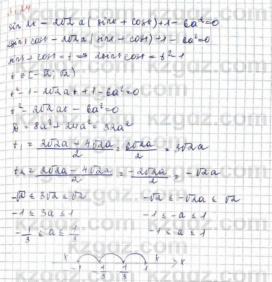 Алгебра и начало анализа ЕМН Шыныбеков 10 класс 2019 Упражнение 3.24