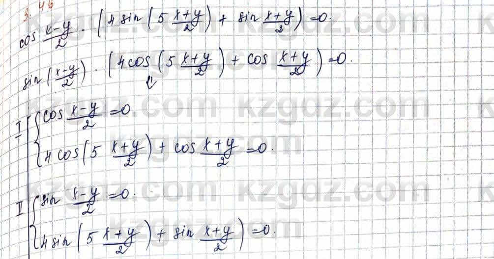 Алгебра и начало анализа ЕМН Шыныбеков 10 класс 2019 Упражнение 3.46