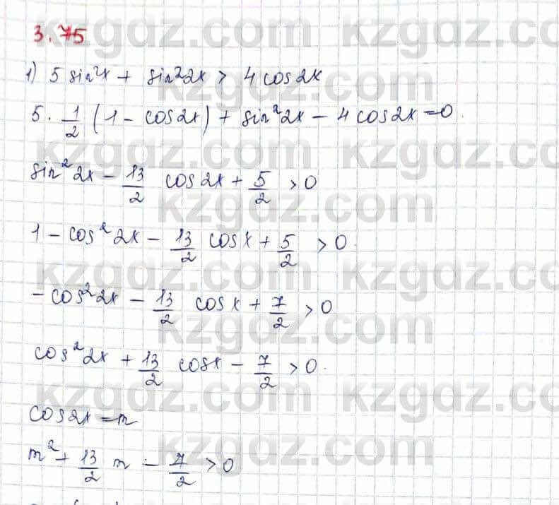 Алгебра и начало анализа ЕМН Шыныбеков 10 класс 2019 Упражнение 3.75