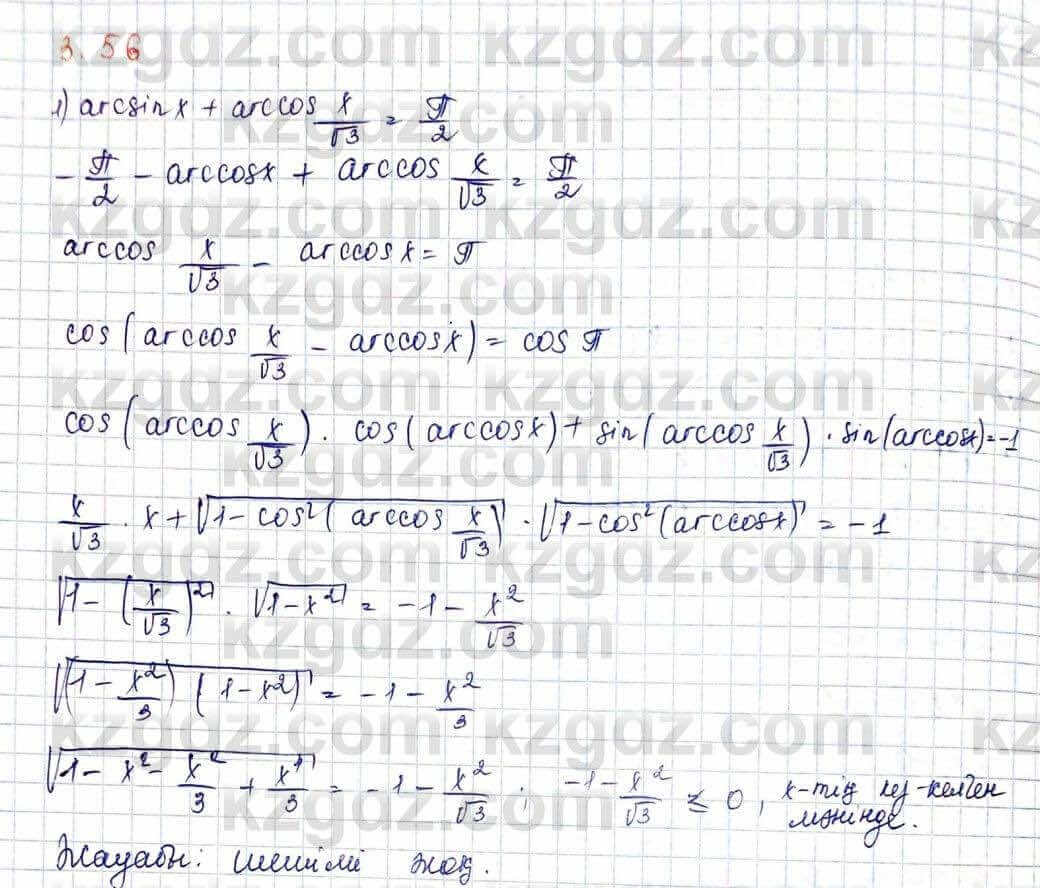 Алгебра и начало анализа ЕМН Шыныбеков 10 класс 2019 Упражнение 3.56