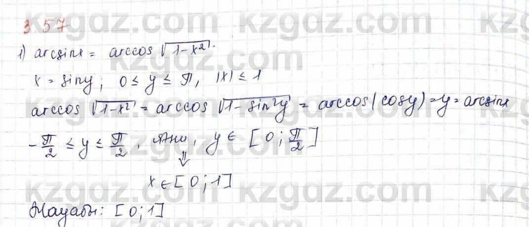 Алгебра и начало анализа ЕМН Шыныбеков 10 класс 2019 Упражнение 3.57