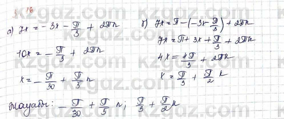 Алгебра и начало анализа ЕМН Шыныбеков 10 класс 2019 Упражнение 3.16
