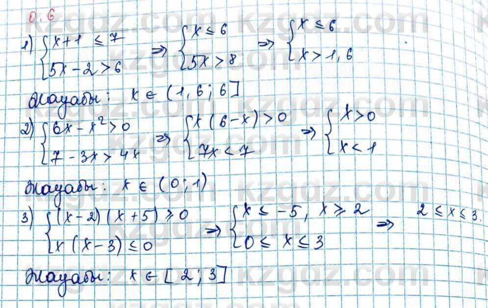 Алгебра и начало анализа ЕМН Шыныбеков 10 класс 2019 Упражнение 0.6