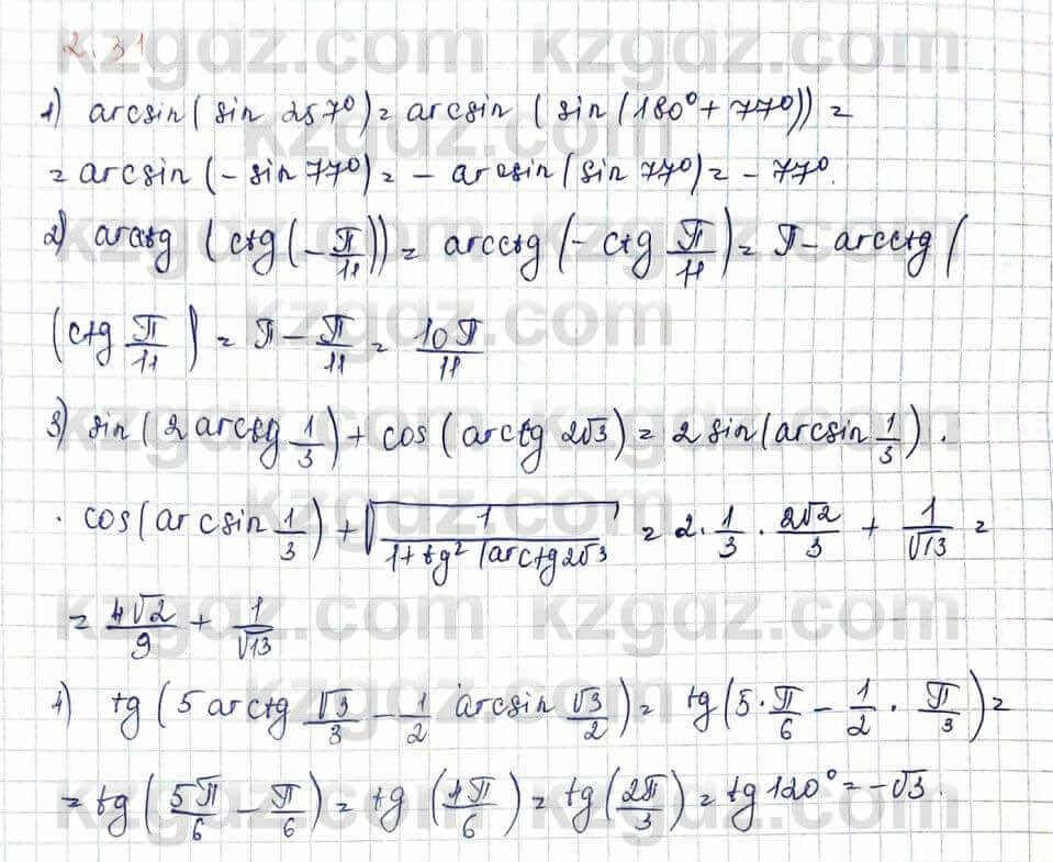 Алгебра и начало анализа ЕМН Шыныбеков 10 класс 2019 Упражнение 2.31