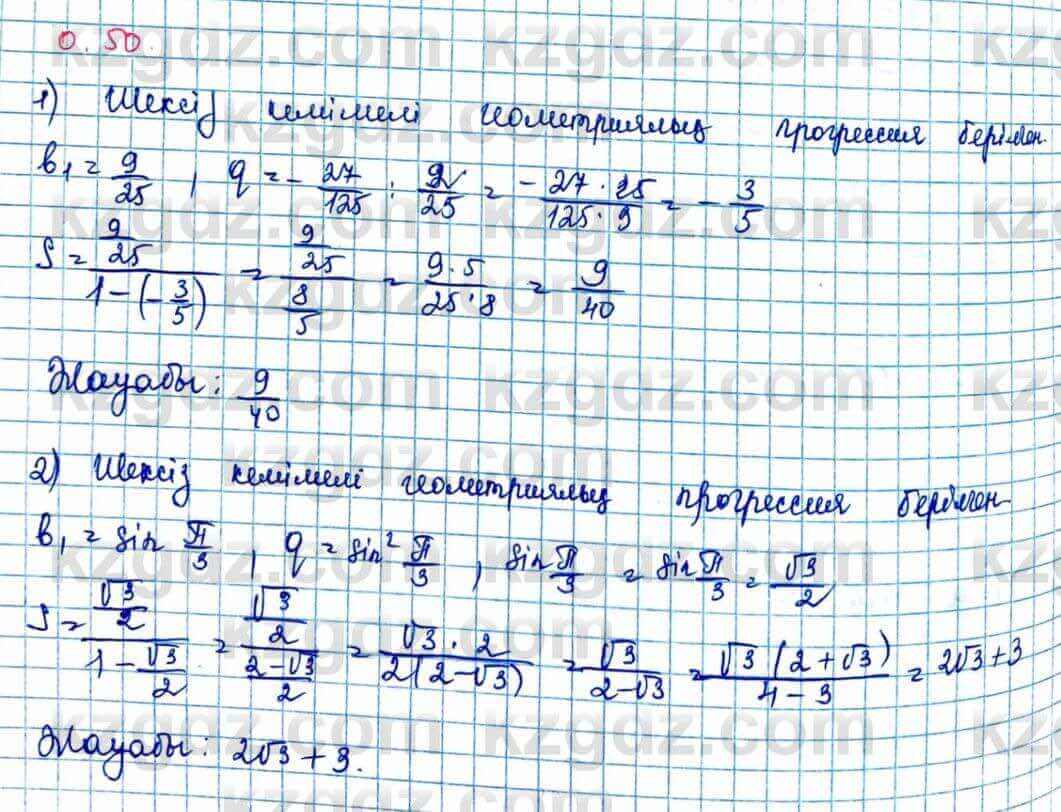 Алгебра и начало анализа ЕМН Шыныбеков 10 класс 2019 Упражнение 0.50