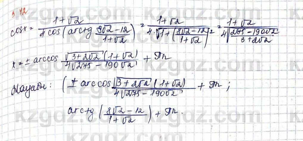 Алгебра и начало анализа ЕМН Шыныбеков 10 класс 2019 Упражнение 3.42