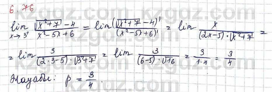 Алгебра Шыныбеков 10 класс 2019 Упражнение 6.76