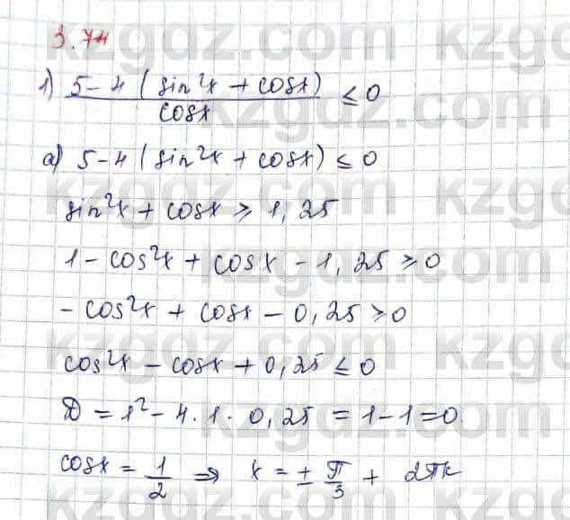 Алгебра и начало анализа ЕМН Шыныбеков 10 класс 2019 Упражнение 3.74
