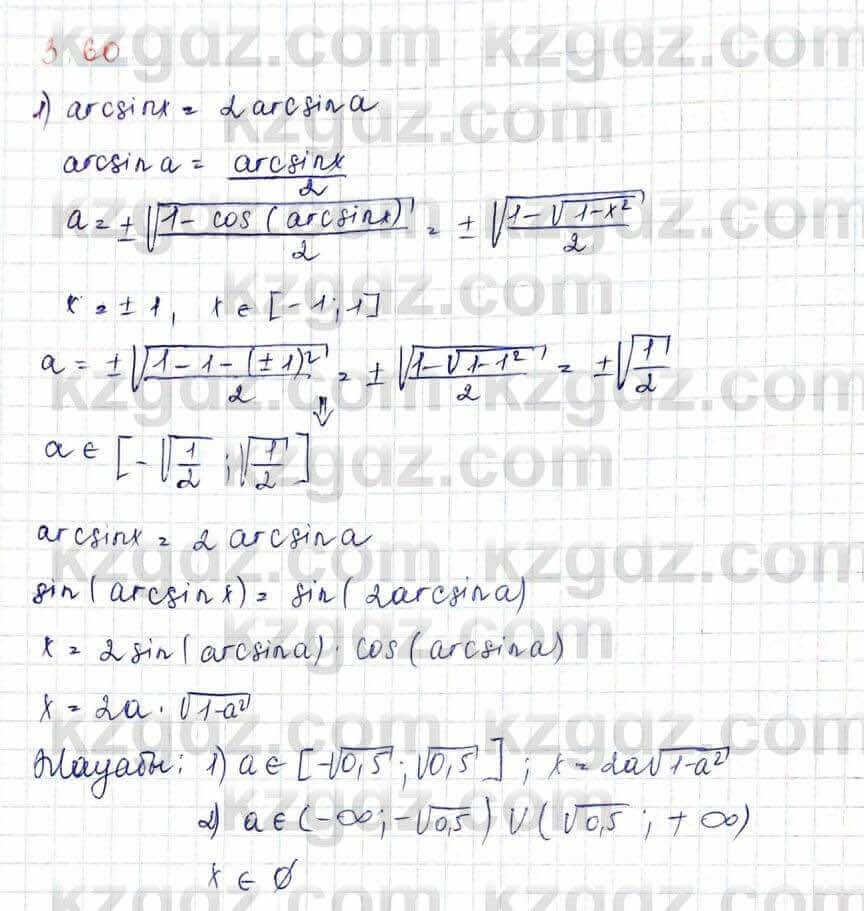 Алгебра и начало анализа ЕМН Шыныбеков 10 класс 2019 Упражнение 3.60