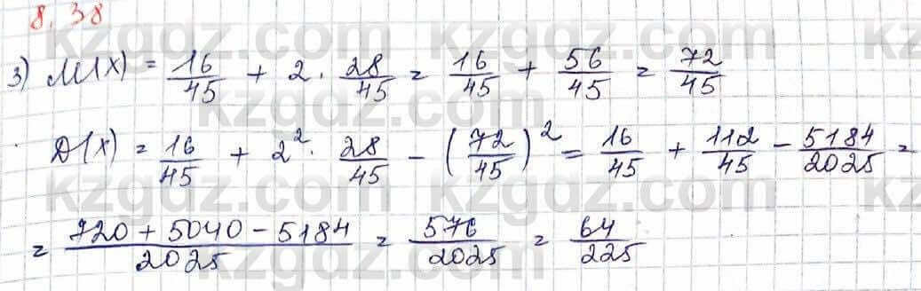 Алгебра Шыныбеков 10 класс 2019 Упражнение 8.38