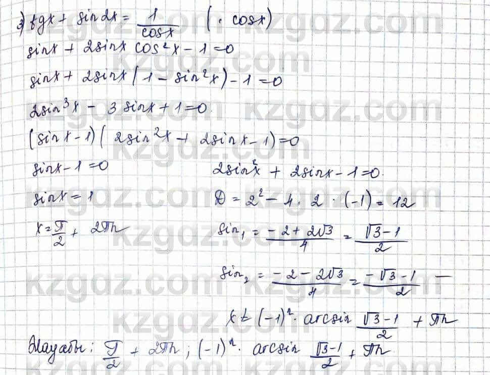 Алгебра и начало анализа ЕМН Шыныбеков 10 класс 2019 Упражнение 3.32
