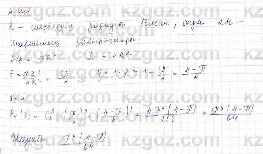 Алгебра и начало анализа ЕМН Шыныбеков 10 класс 2019 Упражнение 4.111