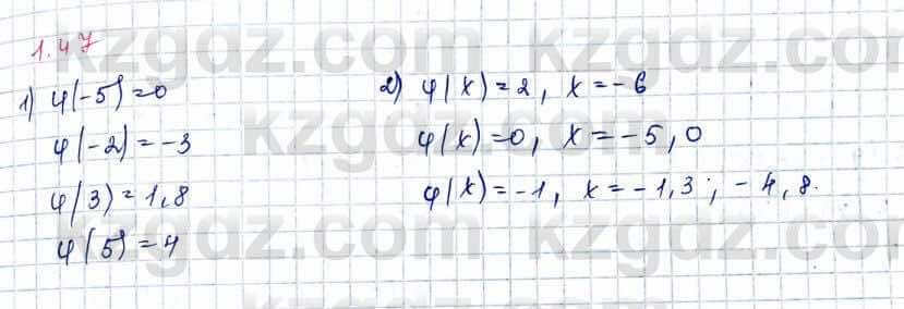 Алгебра и начало анализа ЕМН Шыныбеков 10 класс 2019 Упражнение 1.47