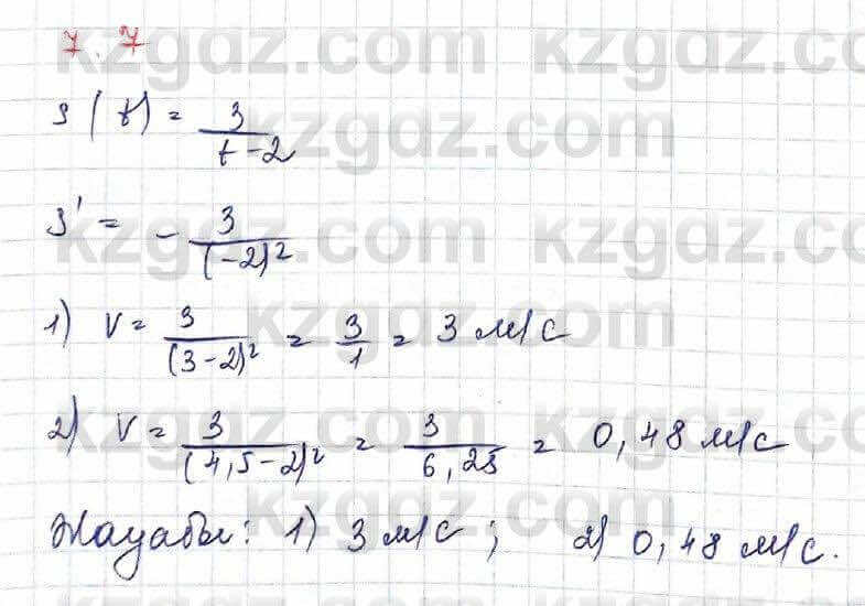 Алгебра Шыныбеков 10 класс 2019 Упражнение 7.7