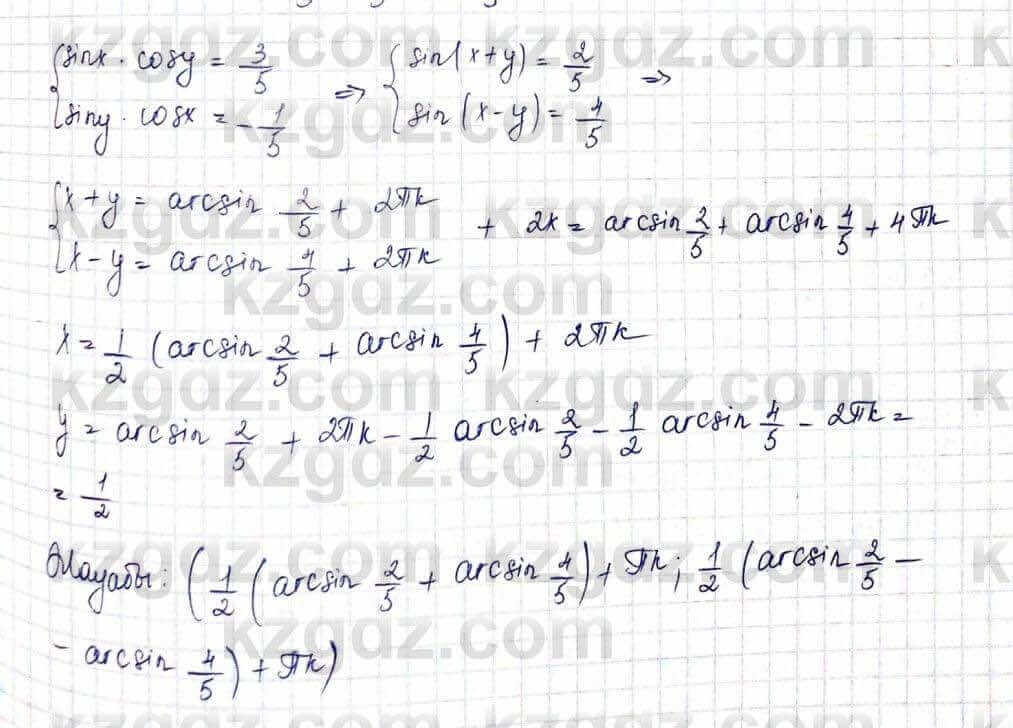 Алгебра и начало анализа ЕМН Шыныбеков 10 класс 2019 Упражнение 3.46