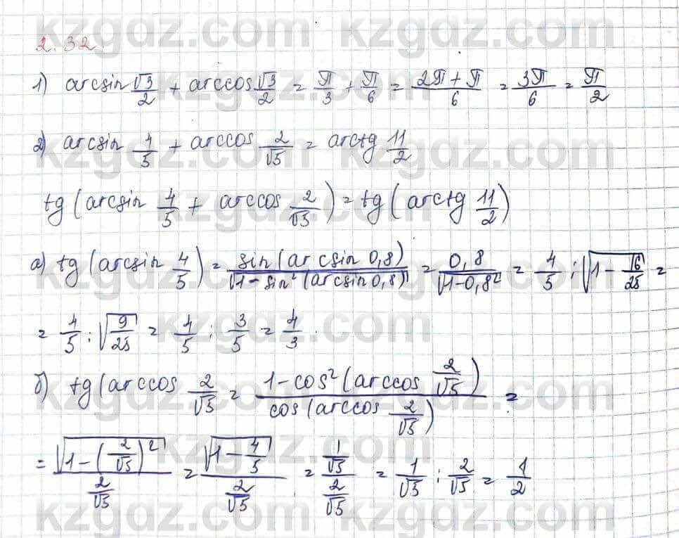 Алгебра и начало анализа ЕМН Шыныбеков 10 класс 2019 Упражнение 2.32