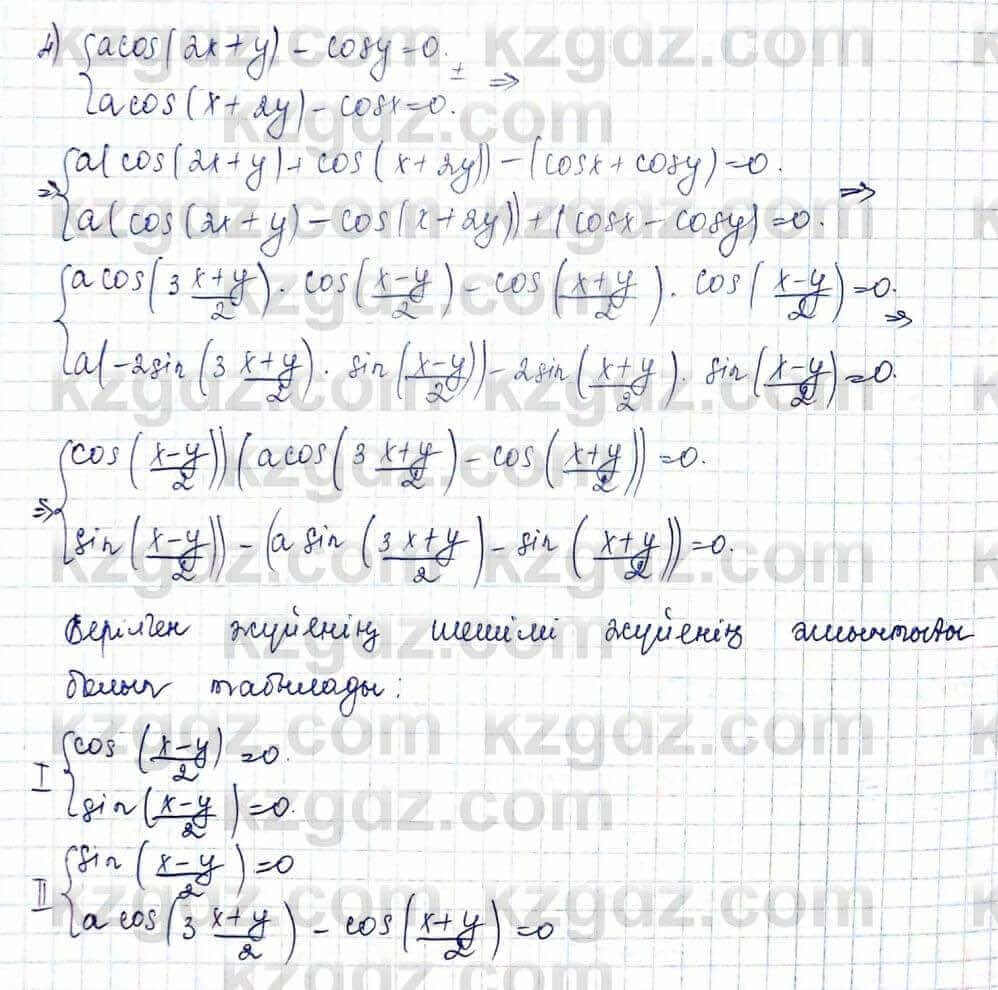 Алгебра и начало анализа ЕМН Шыныбеков 10 класс 2019 Упражнение 3.46