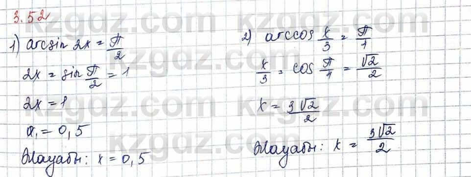 Алгебра и начало анализа ЕМН Шыныбеков 10 класс 2019 Упражнение 3.52
