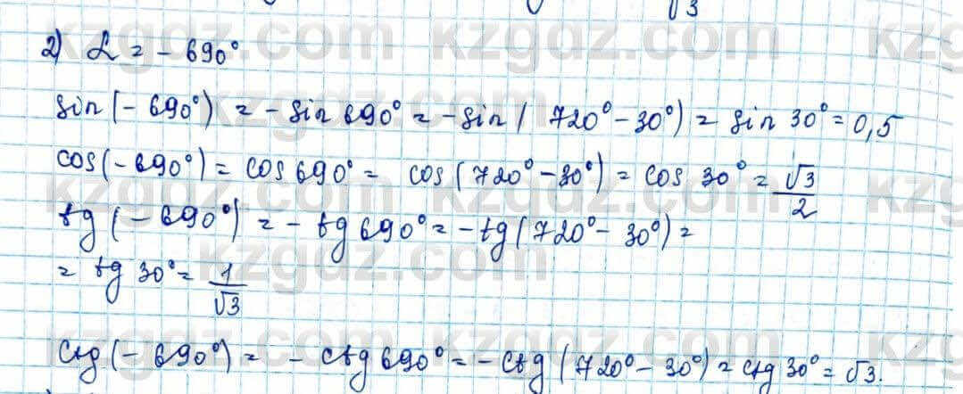 Алгебра и начало анализа ЕМН Шыныбеков 10 класс 2019 Упражнение 0.14