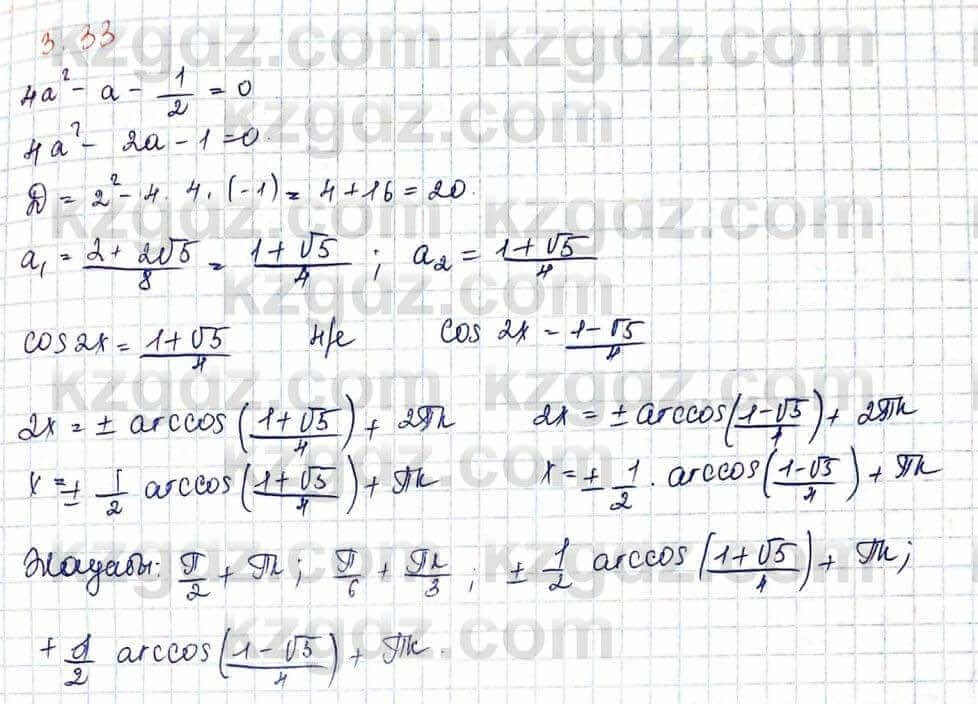 Алгебра и начало анализа ЕМН Шыныбеков 10 класс 2019 Упражнение 3.33