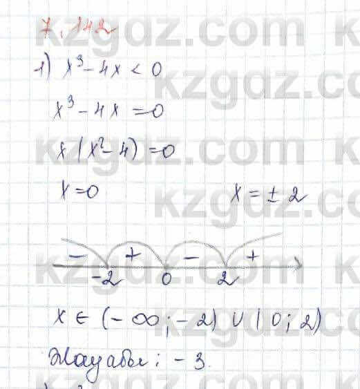 Алгебра Шыныбеков 10 класс 2019 Упражнение 7.142