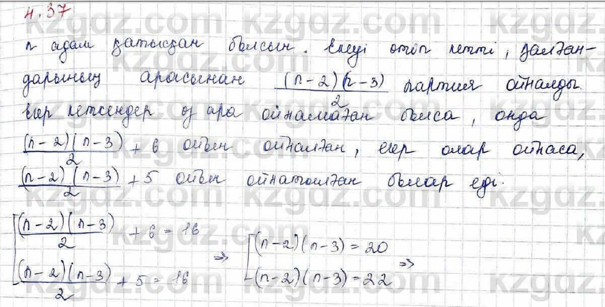 Алгебра и начало анализа ЕМН Шыныбеков 10 класс 2019 Упражнение 4.37