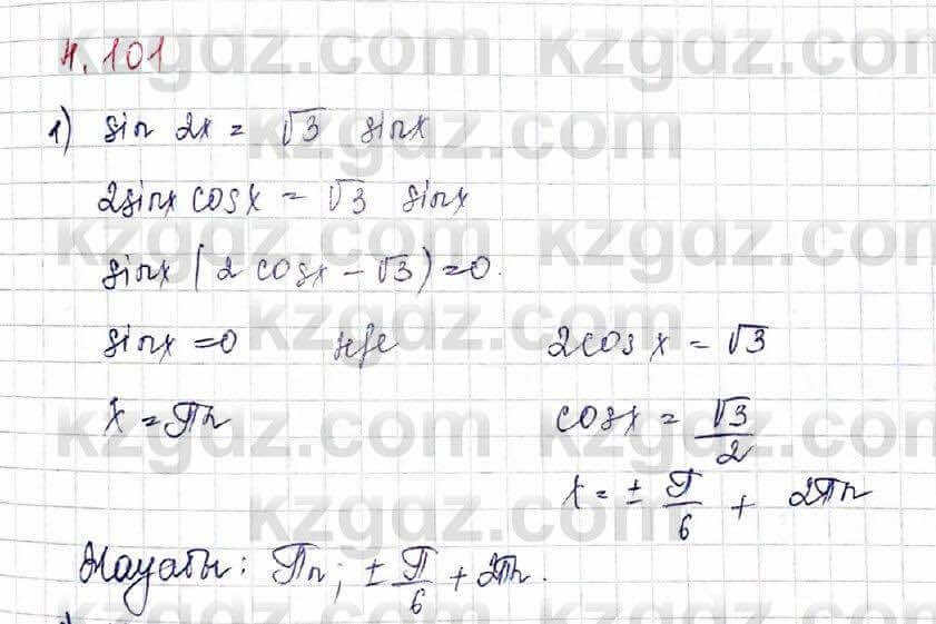 Алгебра и начало анализа ЕМН Шыныбеков 10 класс 2019 Упражнение 4.101