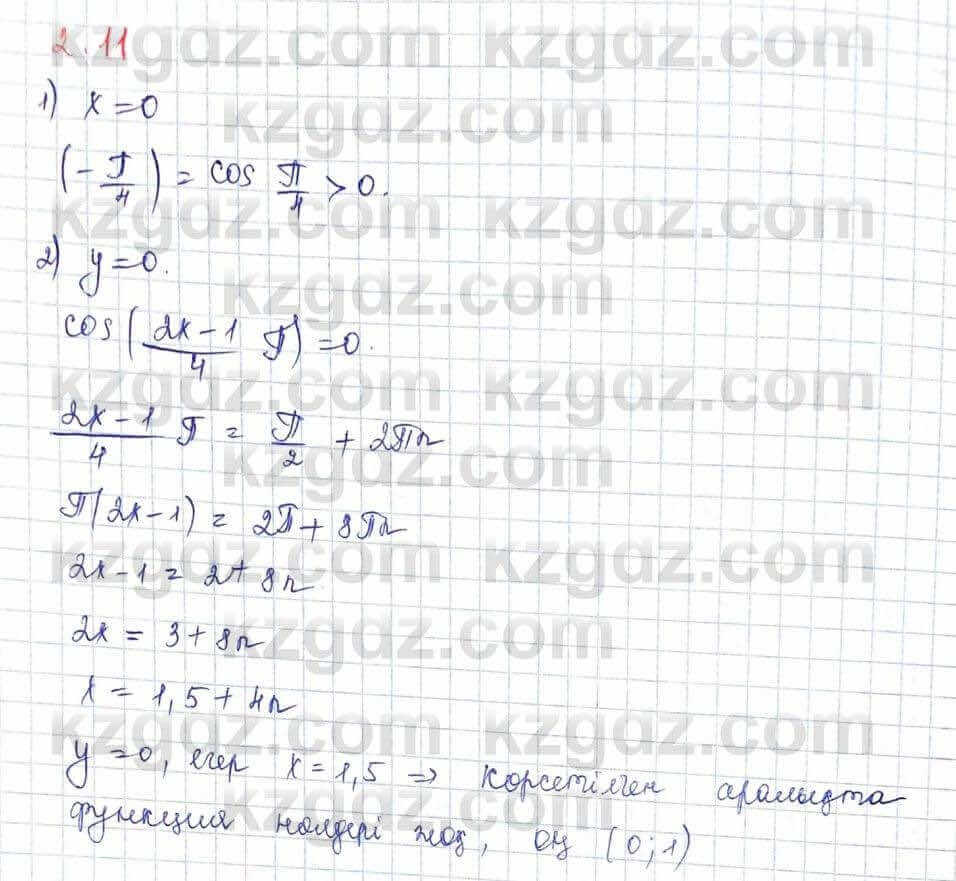 Алгебра и начало анализа ЕМН Шыныбеков 10 класс 2019 Упражнение 2.11