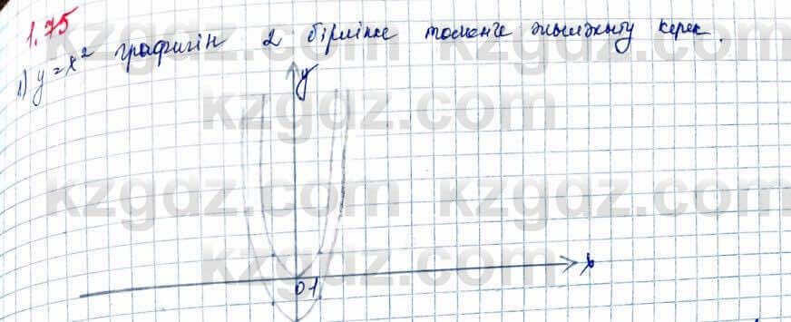 Алгебра и начало анализа ЕМН Шыныбеков 10 класс 2019 Упражнение 1.75