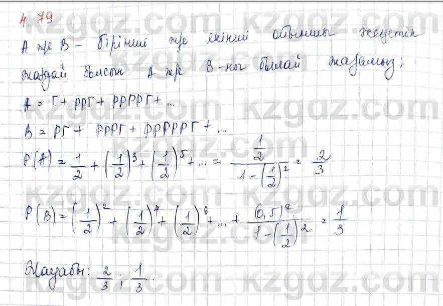 Алгебра и начало анализа ЕМН Шыныбеков 10 класс 2019 Упражнение 4.79