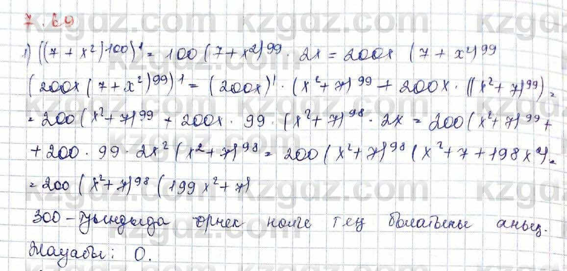 Алгебра Шыныбеков 10 класс 2019 Упражнение 7.69