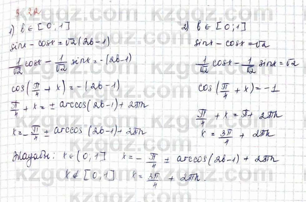 Алгебра и начало анализа ЕМН Шыныбеков 10 класс 2019 Упражнение 3.22