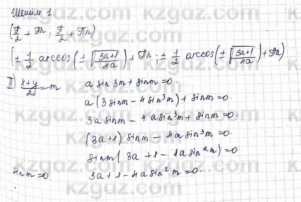 Алгебра и начало анализа ЕМН Шыныбеков 10 класс 2019 Упражнение 3.46