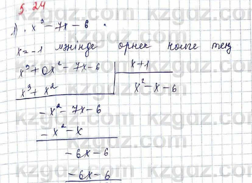 Алгебра Шыныбеков 10 класс 2019 Упражнение 5.24