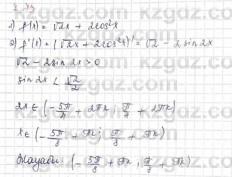 Алгебра Шыныбеков 10 класс 2019 Упражнение 7.73