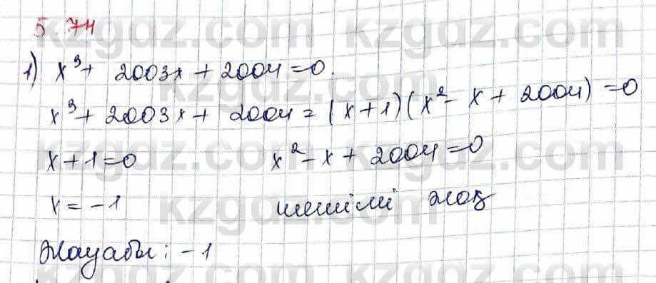 Алгебра Шыныбеков 10 класс 2019 Упражнение 5.74