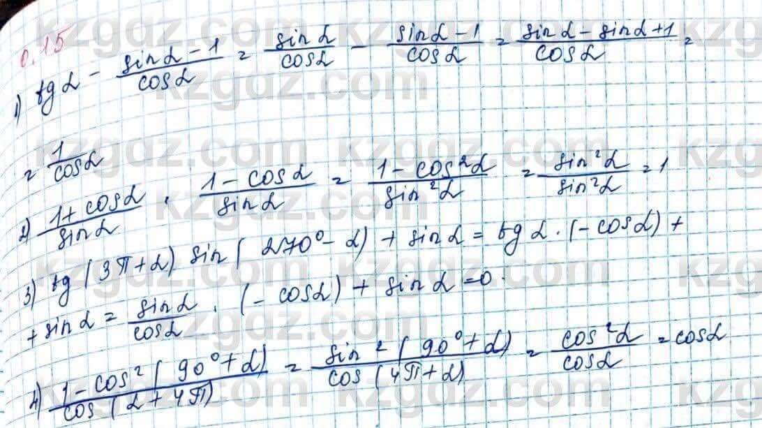 Алгебра и начало анализа ЕМН Шыныбеков 10 класс 2019 Упражнение 0.15
