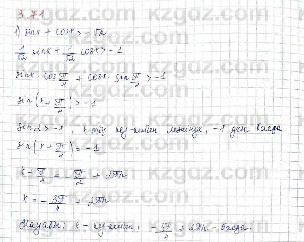 Алгебра и начало анализа ЕМН Шыныбеков 10 класс 2019 Упражнение 3.71