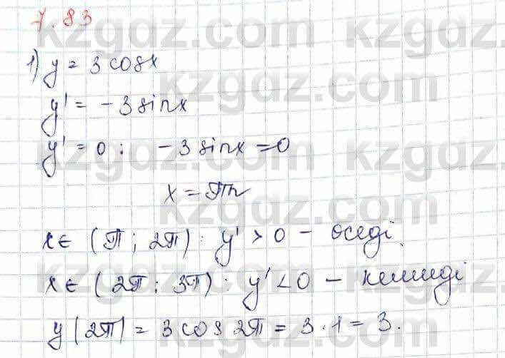 Алгебра Шыныбеков 10 класс 2019 Упражнение 7.83