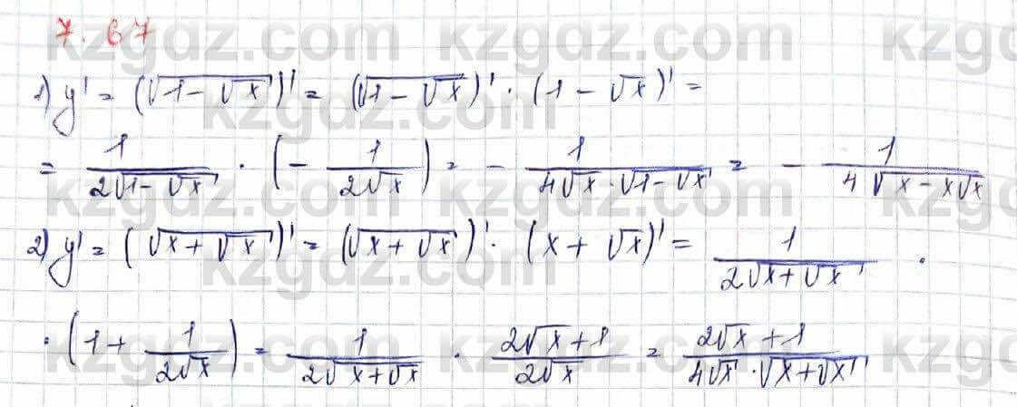 Алгебра Шыныбеков 10 класс 2019 Упражнение 7.67