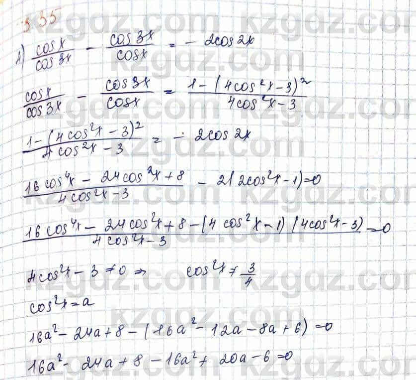 Алгебра и начало анализа ЕМН Шыныбеков 10 класс 2019 Упражнение 3.35