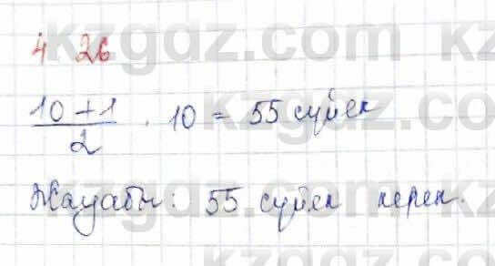 Алгебра и начало анализа ЕМН Шыныбеков 10 класс 2019 Упражнение 4.26