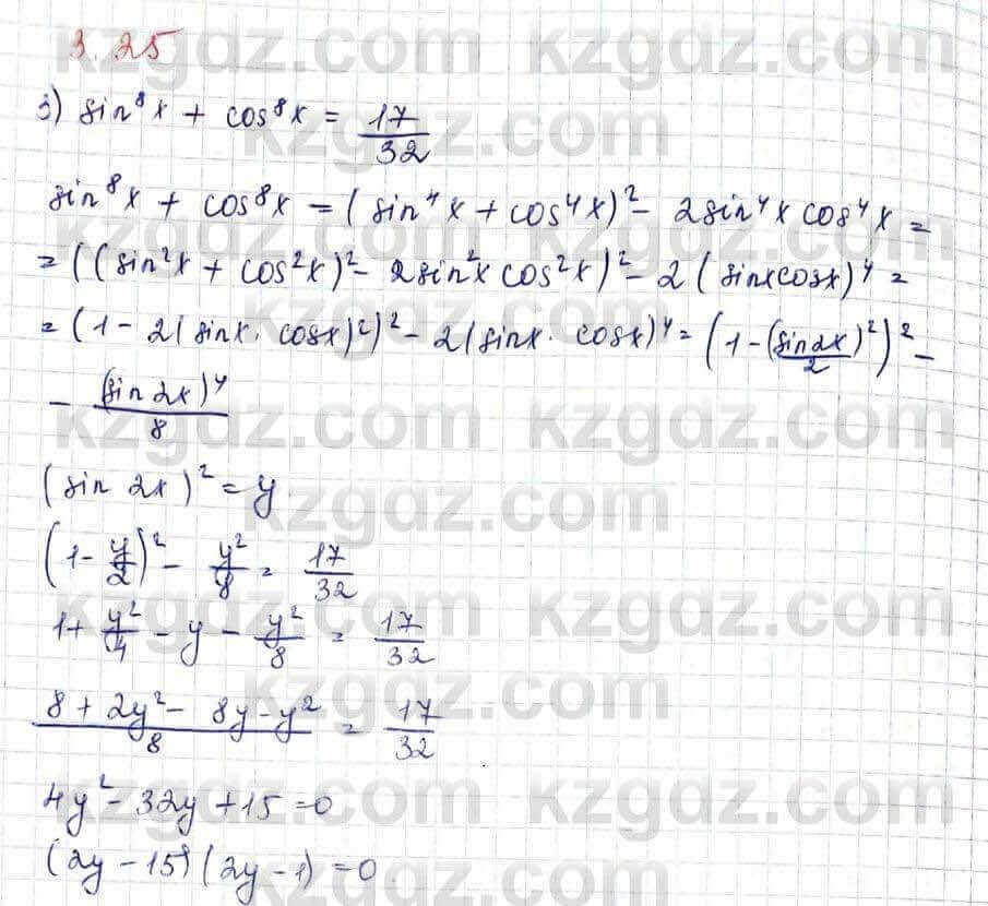 Алгебра и начало анализа ЕМН Шыныбеков 10 класс 2019 Упражнение 3.25