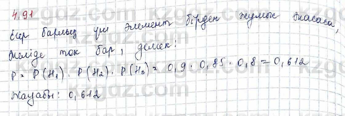 Алгебра и начало анализа ЕМН Шыныбеков 10 класс 2019 Упражнение 4.91