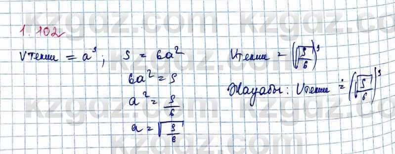 Алгебра и начало анализа ЕМН Шыныбеков 10 класс 2019 Упражнение 1.102